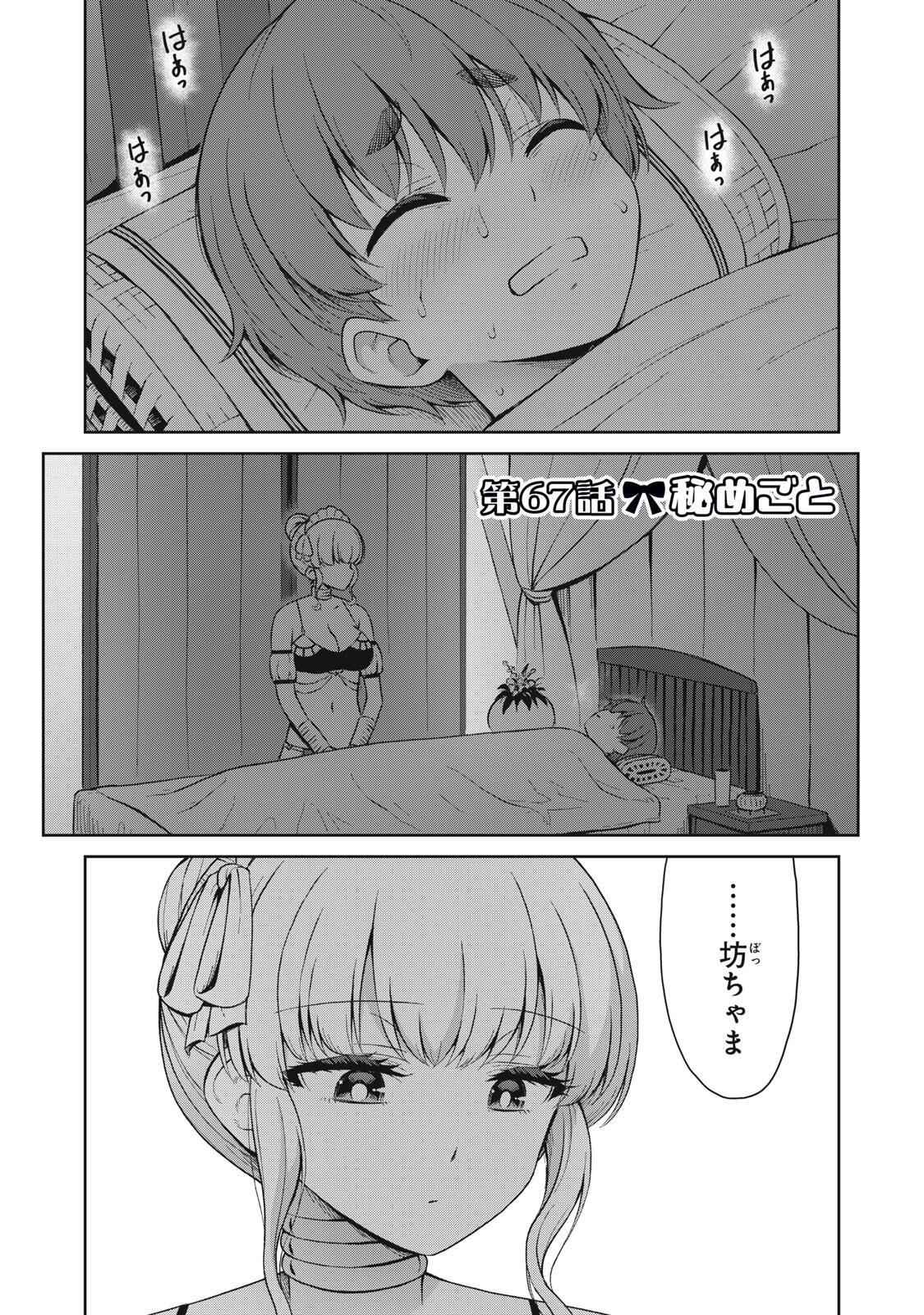 Sore ga Maid no Kanna Desu - Chapter 67 - Page 1