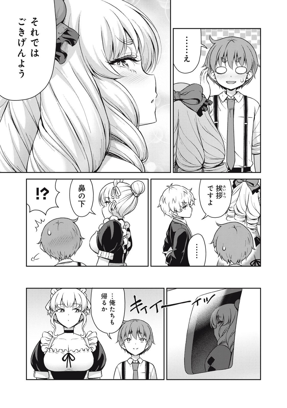 Sore ga Maid no Kanna Desu - Chapter 67 - Page 11