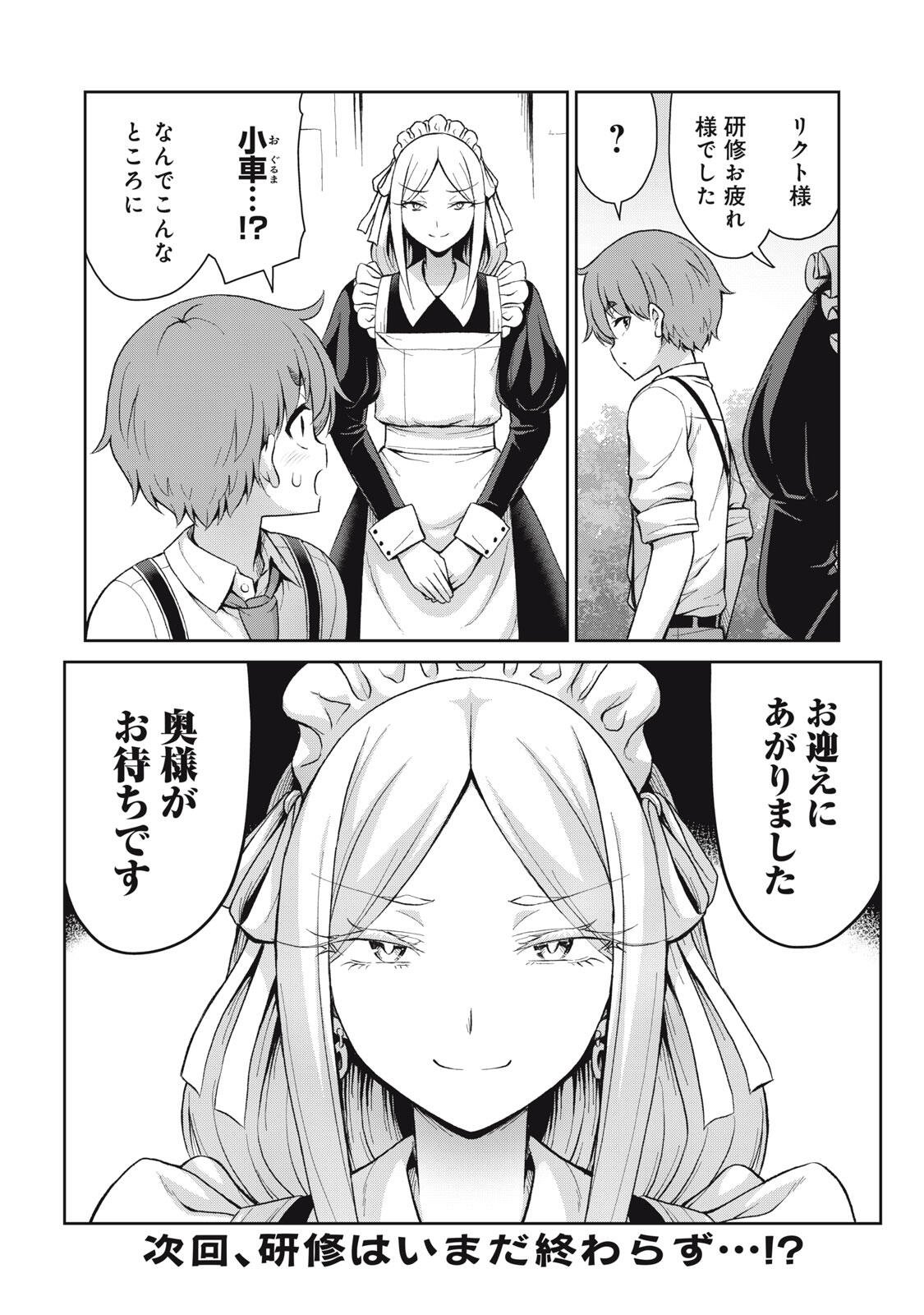 Sore ga Maid no Kanna Desu - Chapter 67 - Page 12
