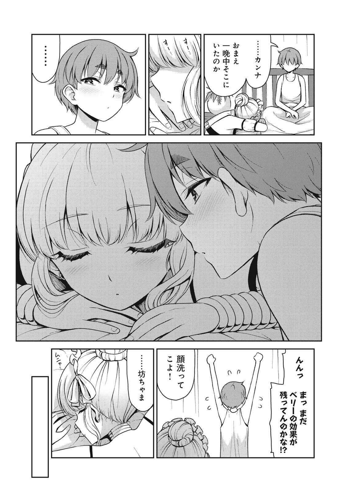 Sore ga Maid no Kanna Desu - Chapter 67 - Page 5