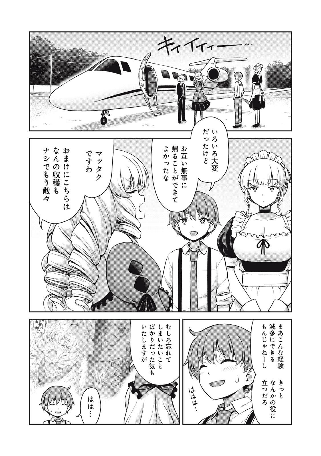 Sore ga Maid no Kanna Desu - Chapter 67 - Page 6