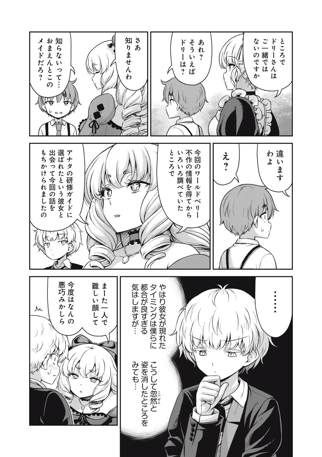 Sore ga Maid no Kanna Desu - Chapter 67 - Page 7