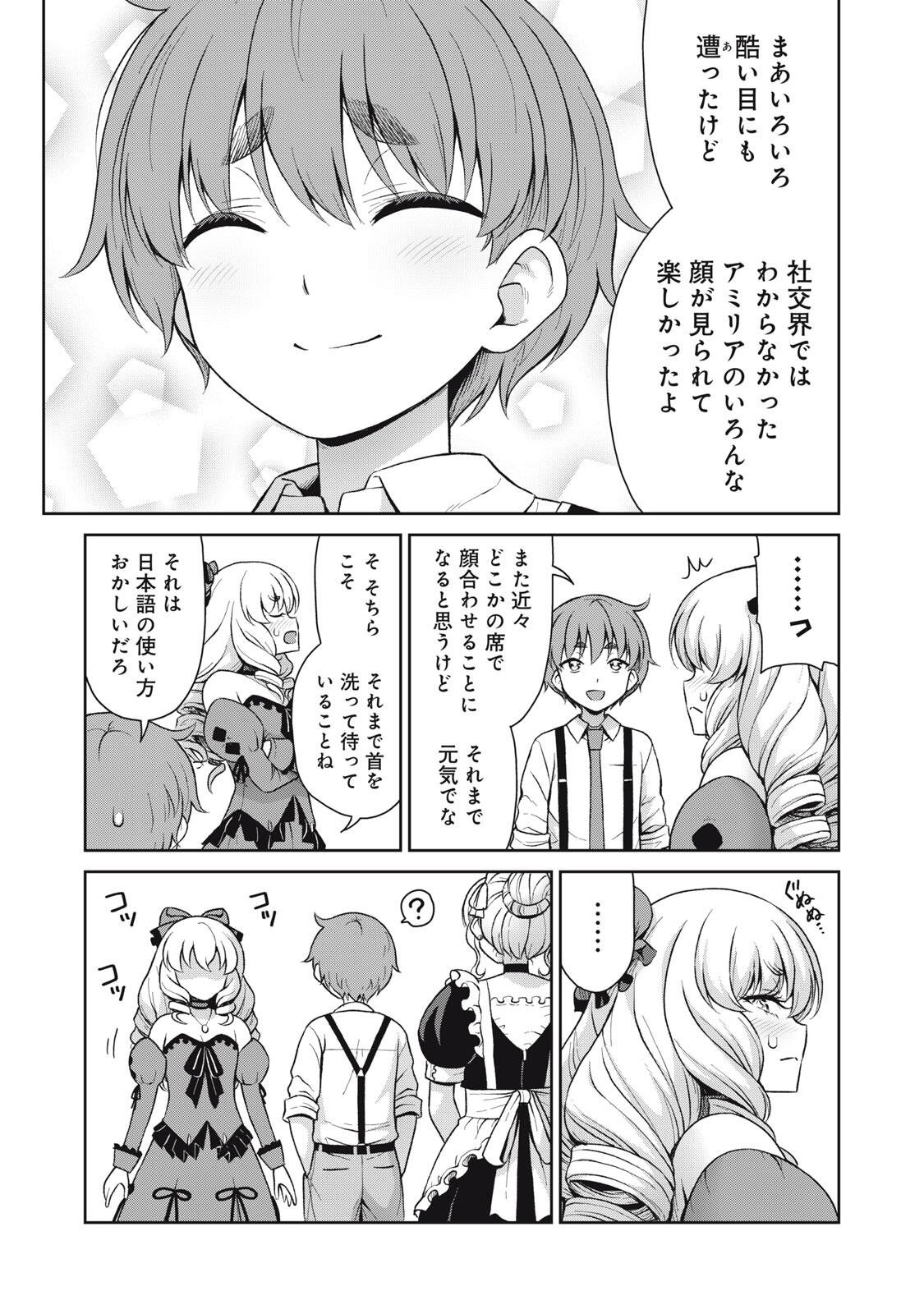 Sore ga Maid no Kanna Desu - Chapter 67 - Page 9