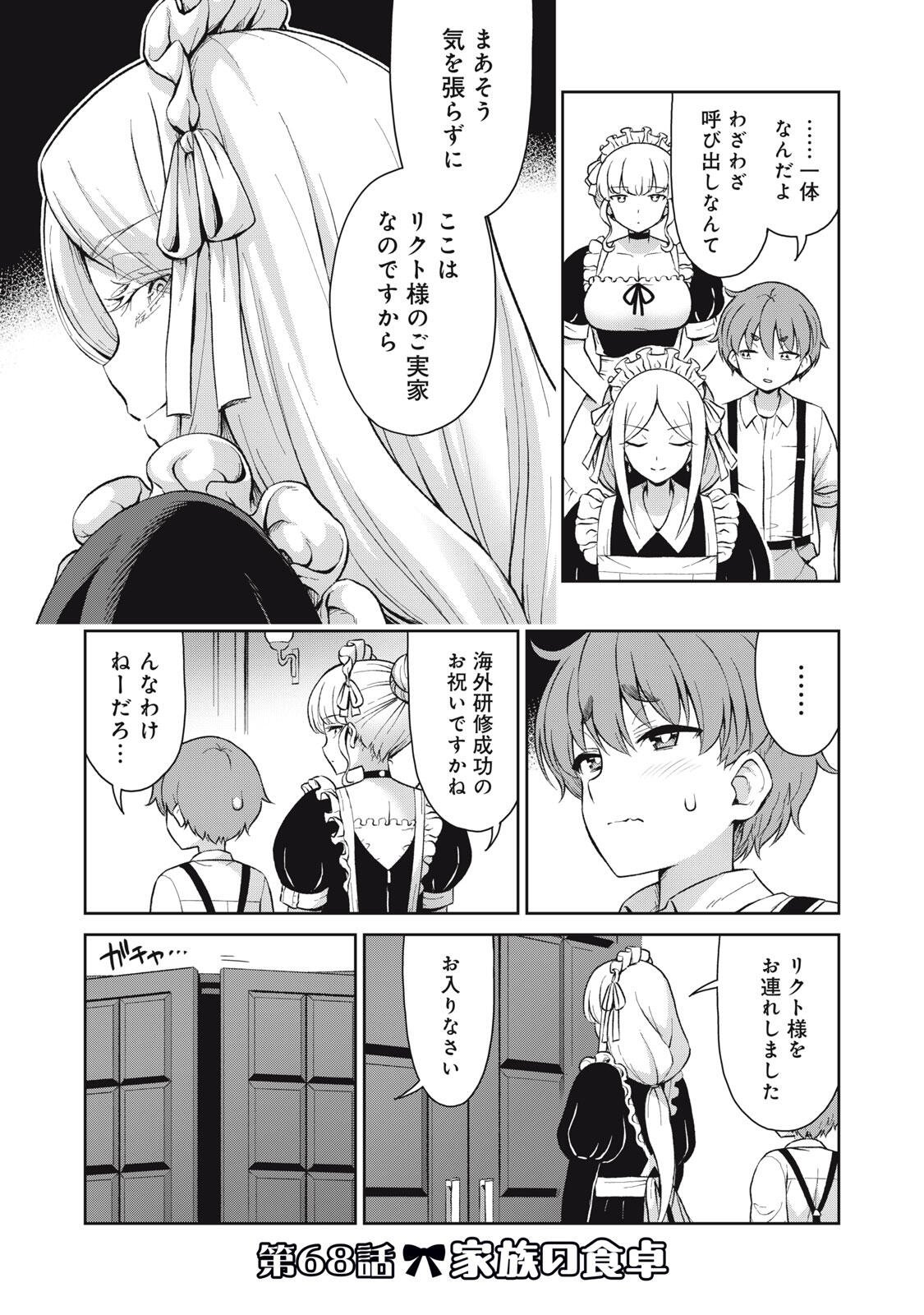 Sore ga Maid no Kanna Desu - Chapter 68 - Page 1