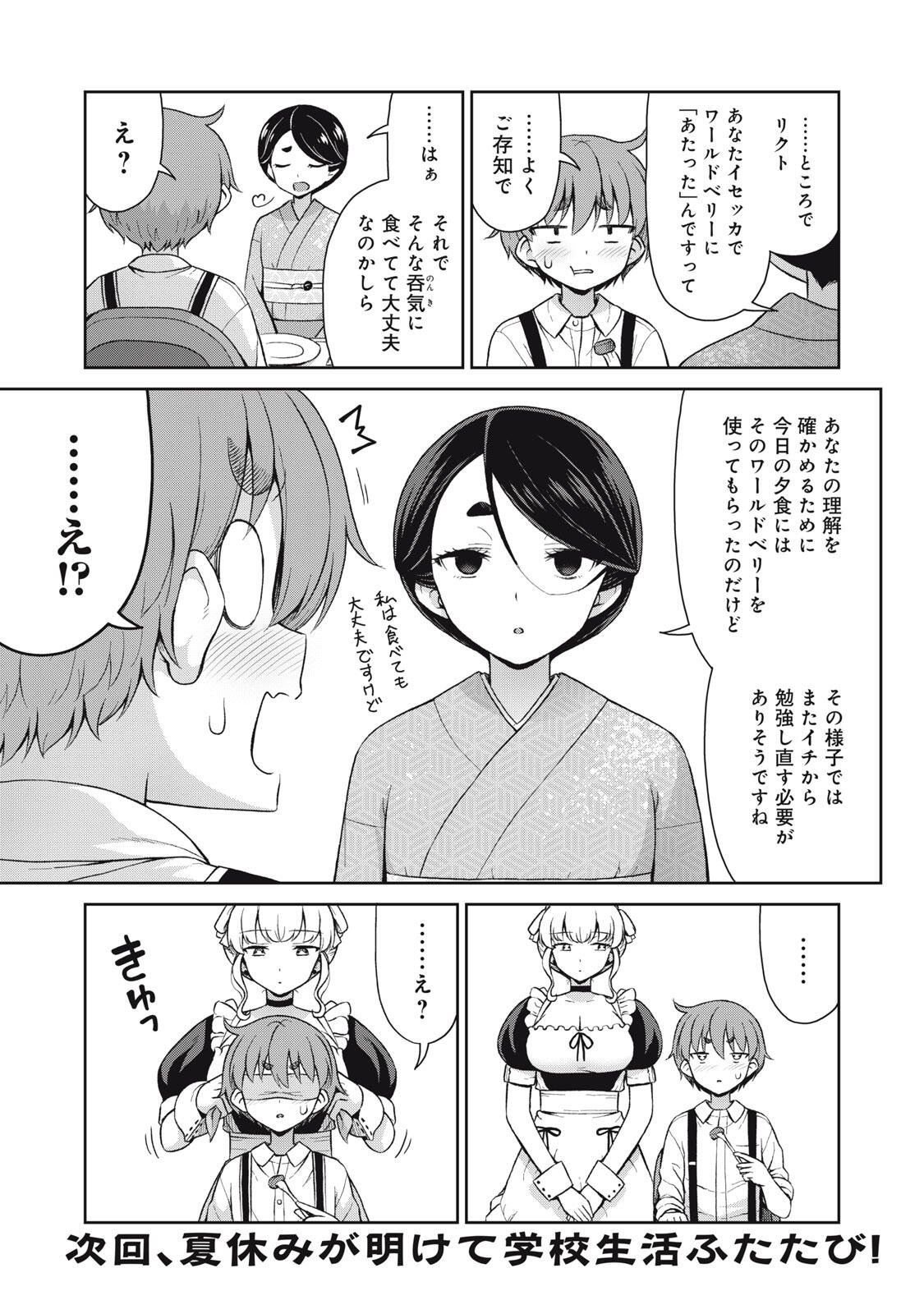 Sore ga Maid no Kanna Desu - Chapter 68 - Page 10