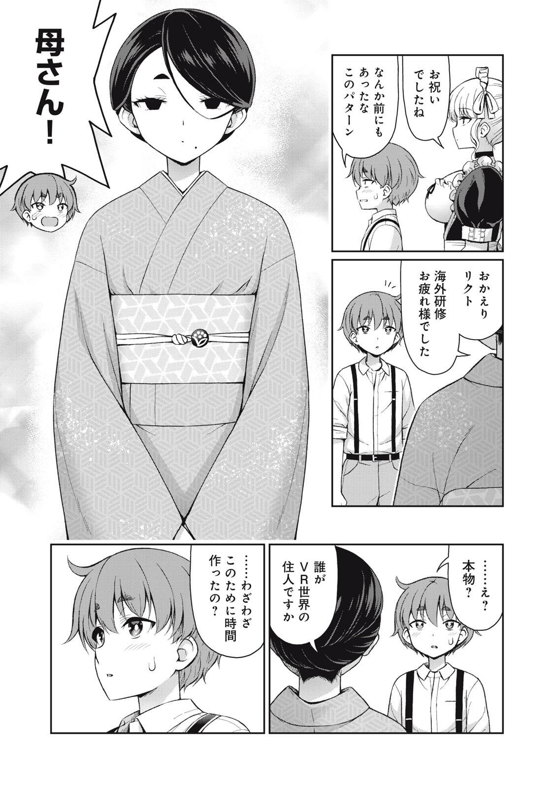 Sore ga Maid no Kanna Desu - Chapter 68 - Page 3