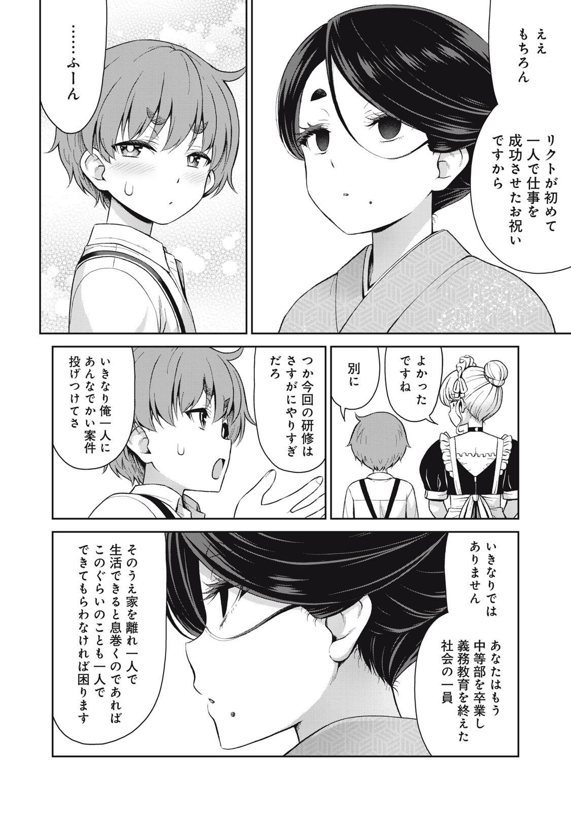 Sore ga Maid no Kanna Desu - Chapter 68 - Page 4