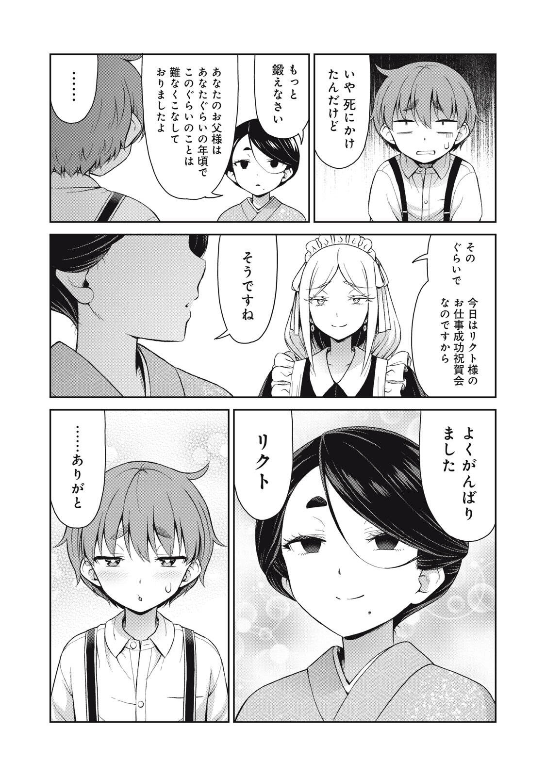 Sore ga Maid no Kanna Desu - Chapter 68 - Page 5