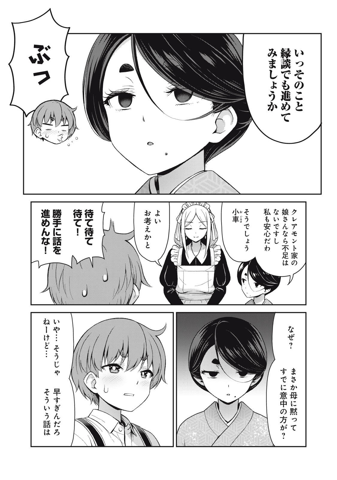 Sore ga Maid no Kanna Desu - Chapter 68 - Page 8