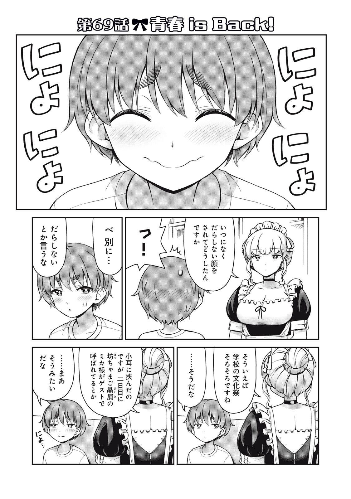 Sore ga Maid no Kanna Desu - Chapter 69 - Page 1