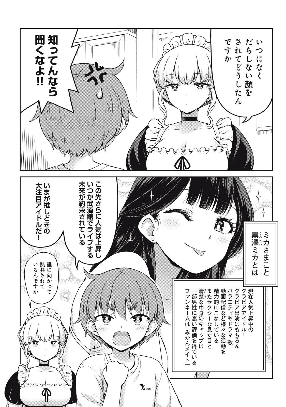 Sore ga Maid no Kanna Desu - Chapter 69 - Page 2