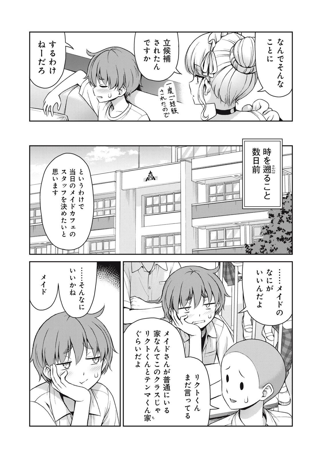 Sore ga Maid no Kanna Desu - Chapter 69 - Page 4