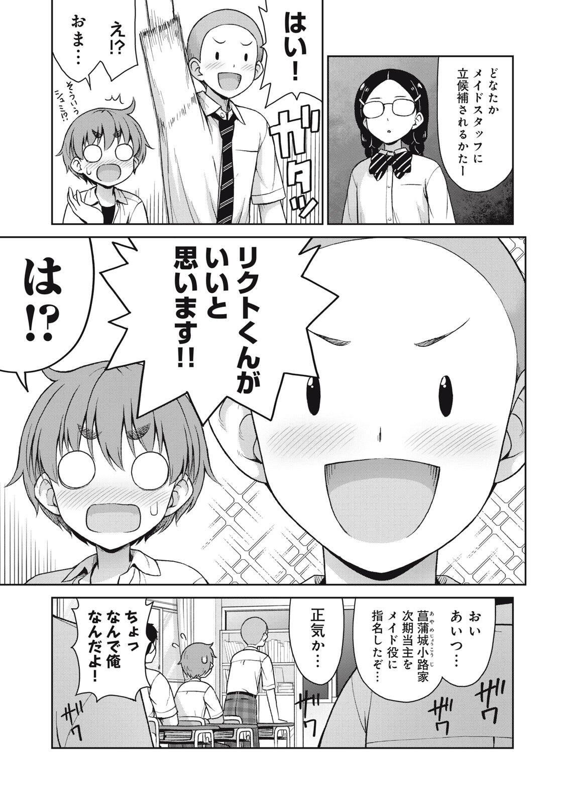 Sore ga Maid no Kanna Desu - Chapter 69 - Page 5
