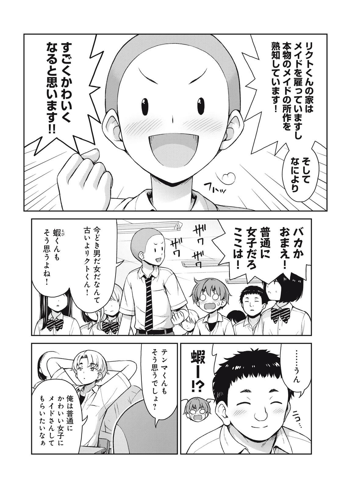 Sore ga Maid no Kanna Desu - Chapter 69 - Page 6
