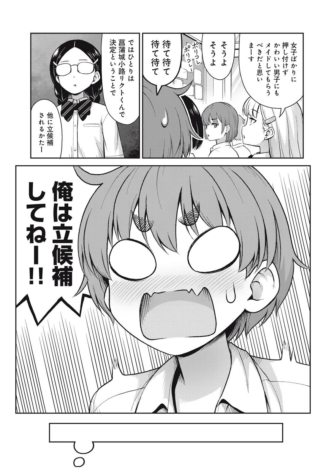 Sore ga Maid no Kanna Desu - Chapter 69 - Page 7