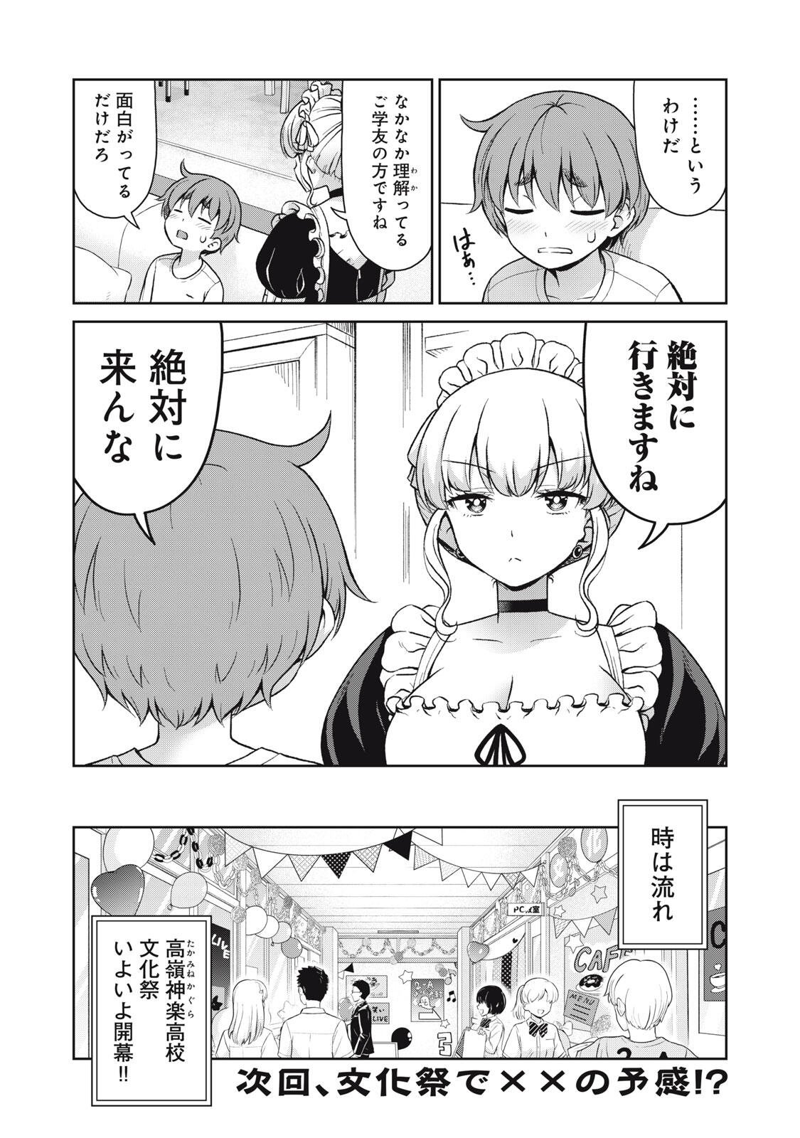 Sore ga Maid no Kanna Desu - Chapter 69 - Page 8