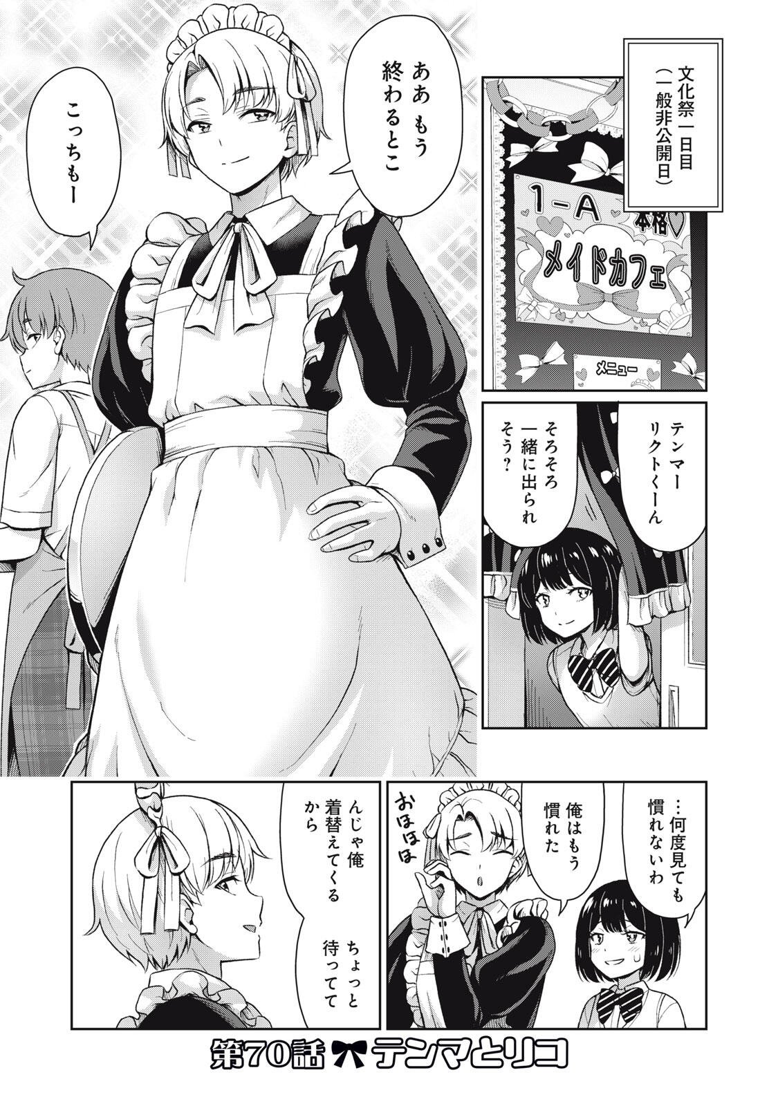 Sore ga Maid no Kanna Desu - Chapter 70 - Page 1