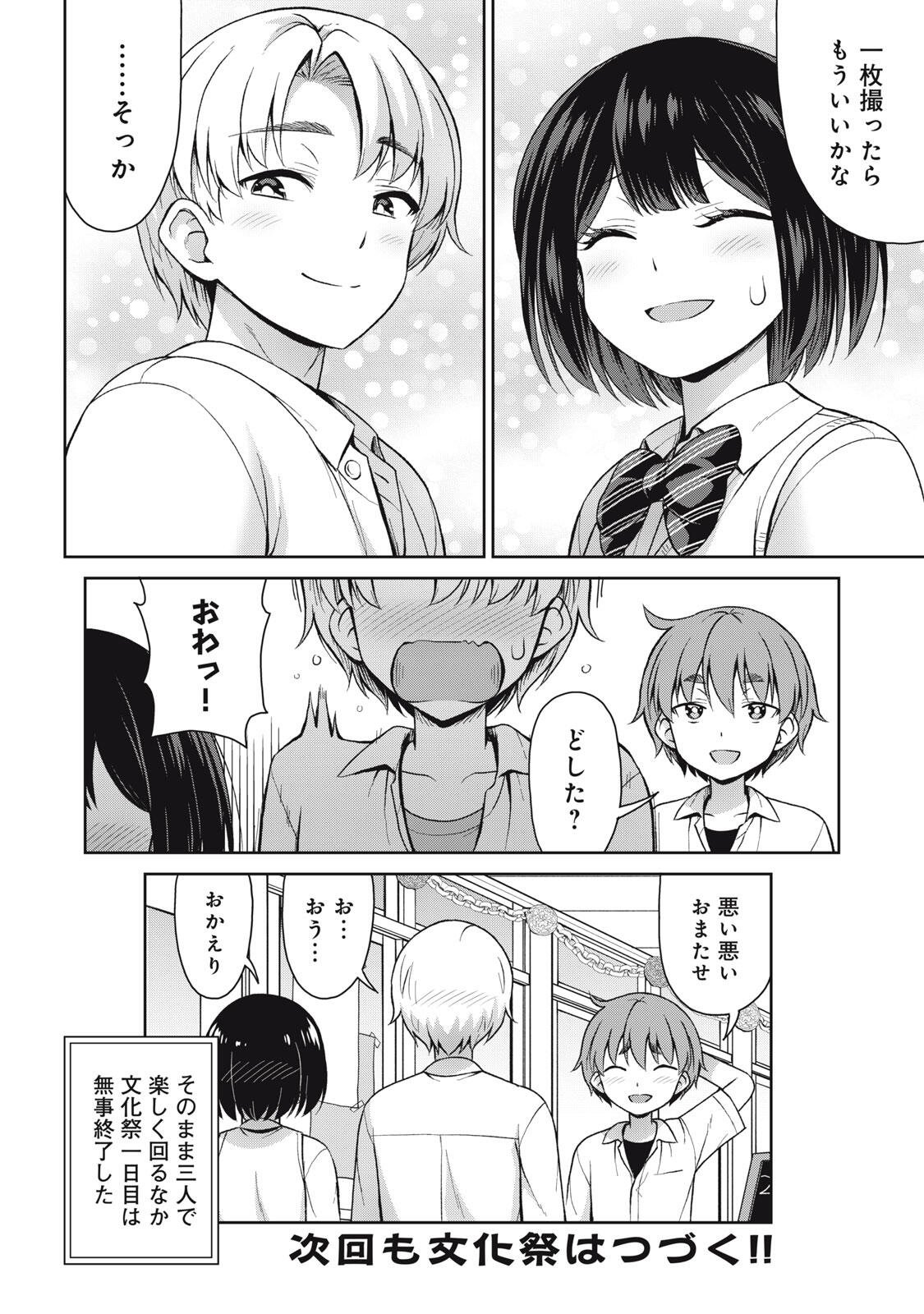 Sore ga Maid no Kanna Desu - Chapter 70 - Page 10