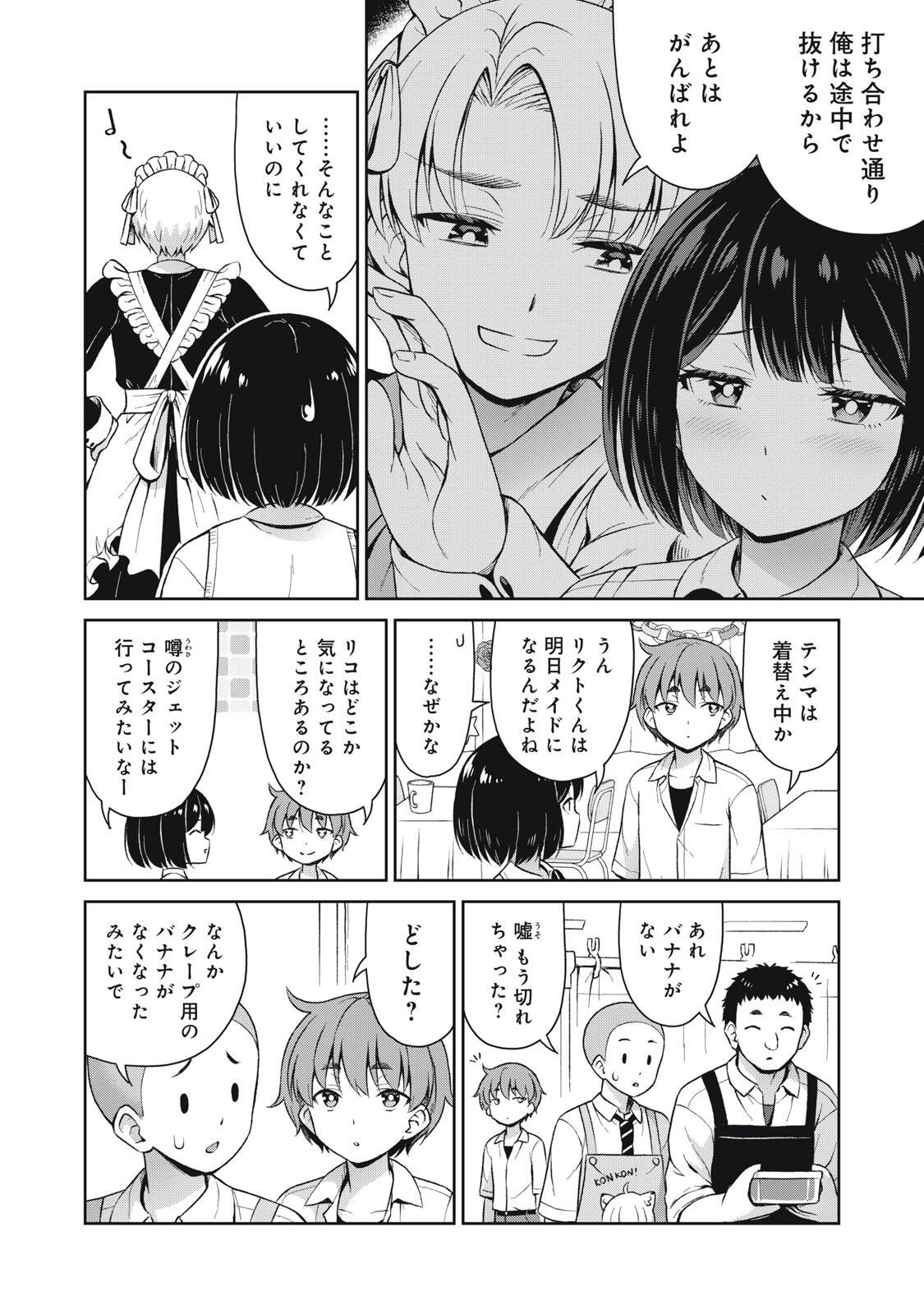 Sore ga Maid no Kanna Desu - Chapter 70 - Page 2