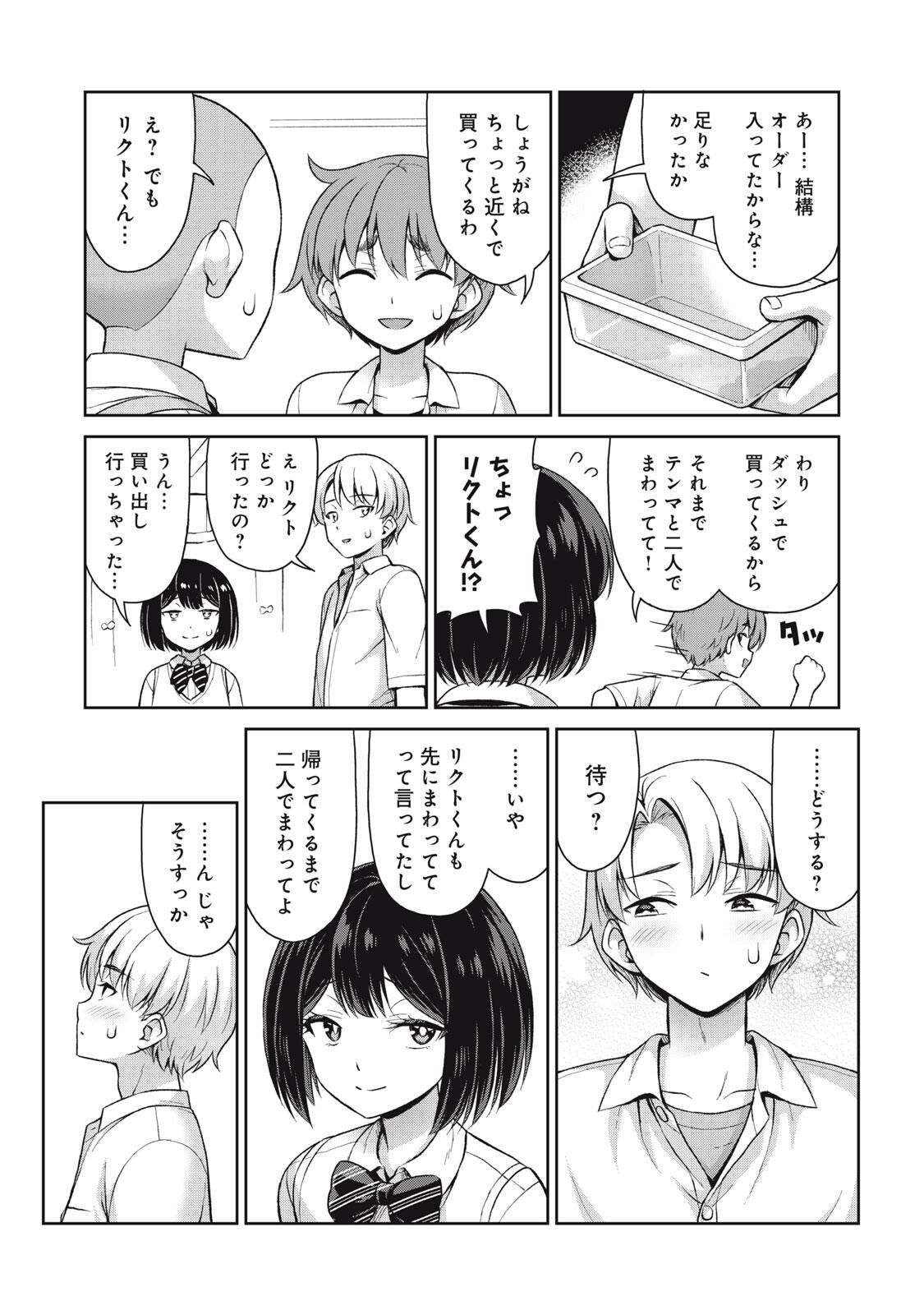 Sore ga Maid no Kanna Desu - Chapter 70 - Page 3