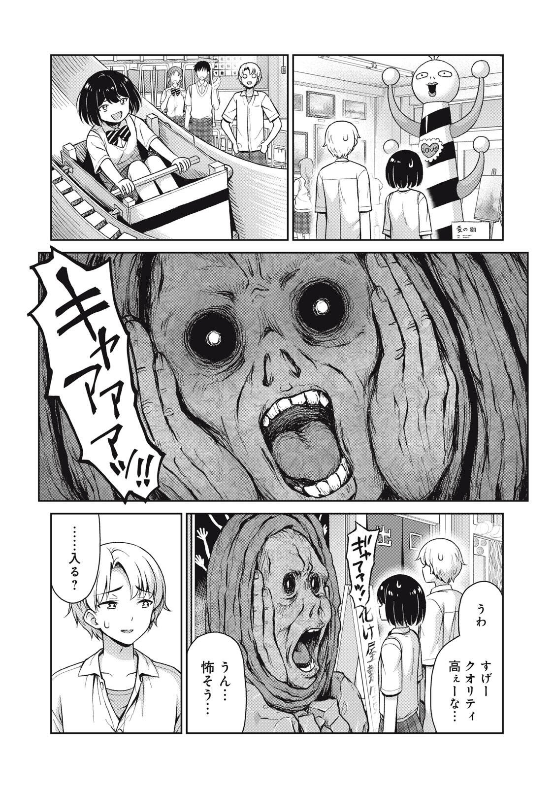Sore ga Maid no Kanna Desu - Chapter 70 - Page 4