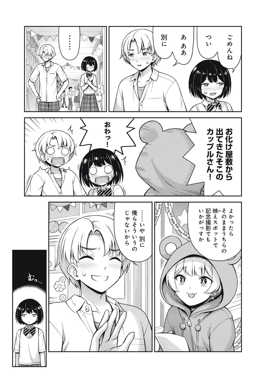 Sore ga Maid no Kanna Desu - Chapter 70 - Page 7