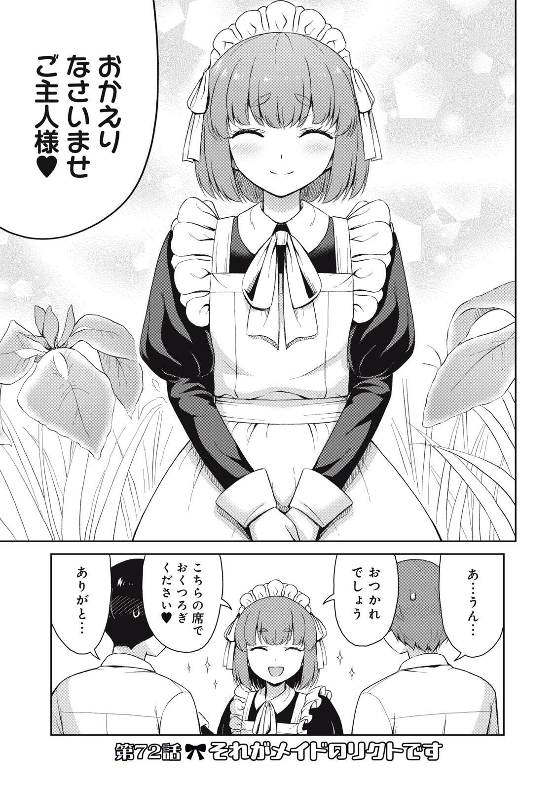 Sore ga Maid no Kanna Desu - Chapter 72 - Page 1