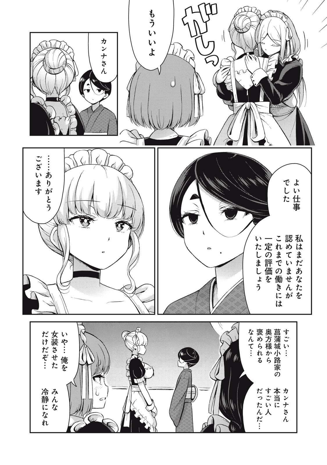 Sore ga Maid no Kanna Desu - Chapter 72 - Page 10