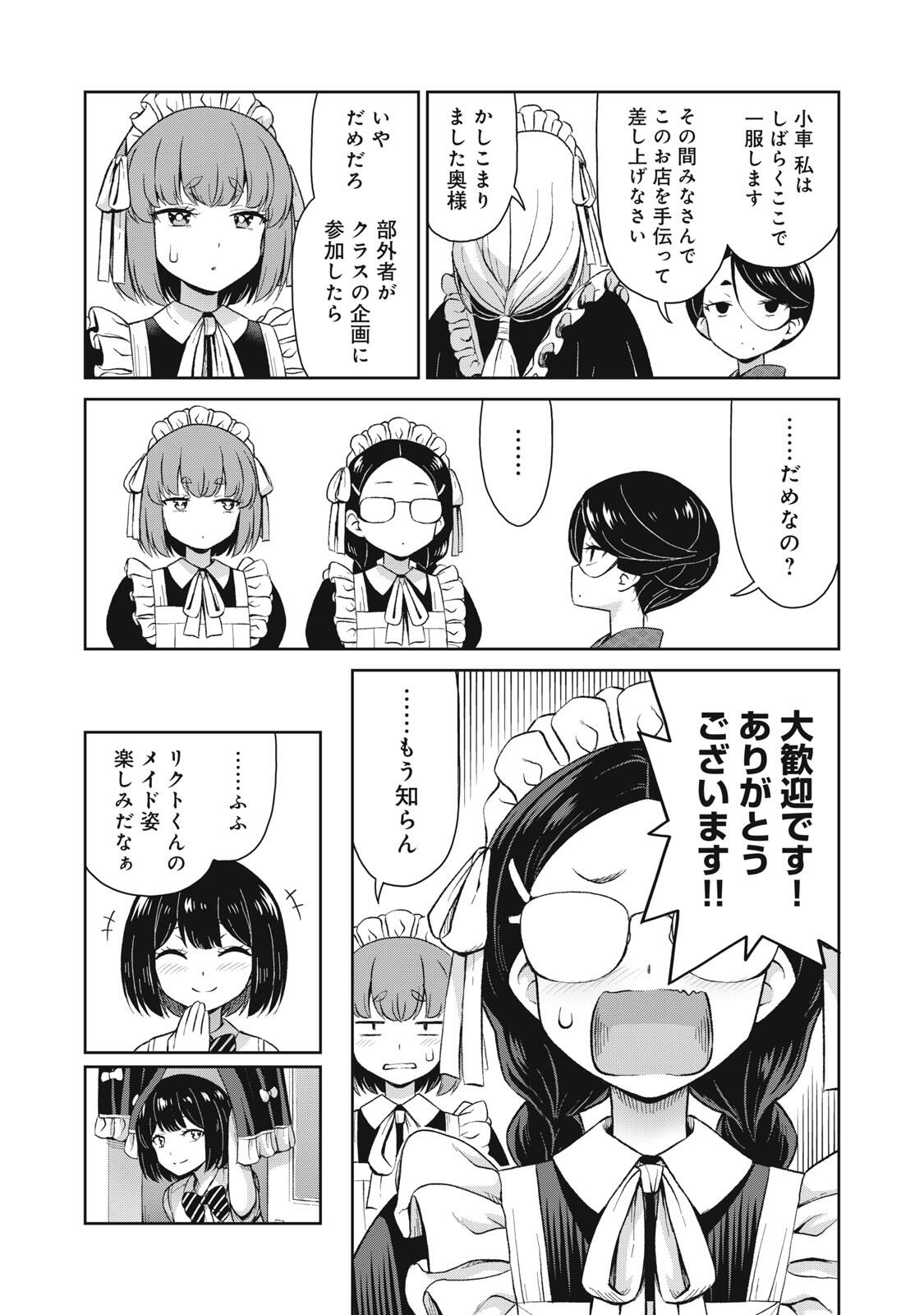 Sore ga Maid no Kanna Desu - Chapter 72 - Page 11