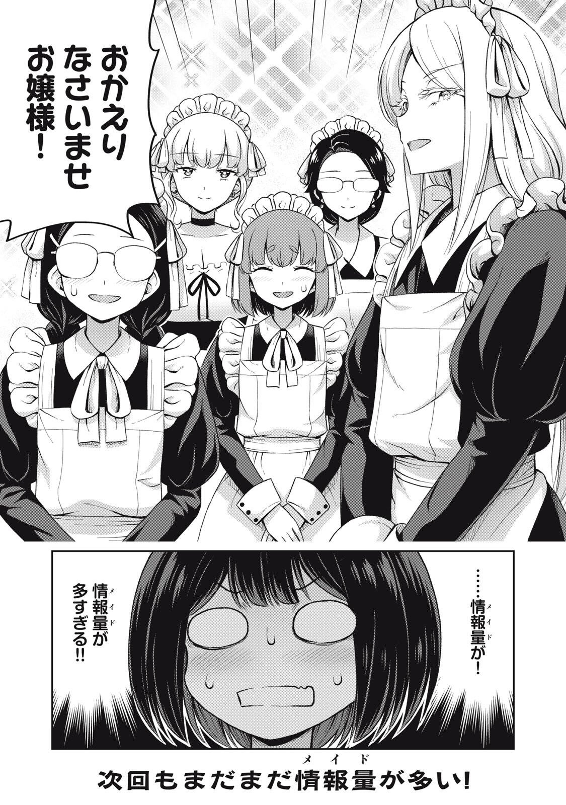 Sore ga Maid no Kanna Desu - Chapter 72 - Page 12