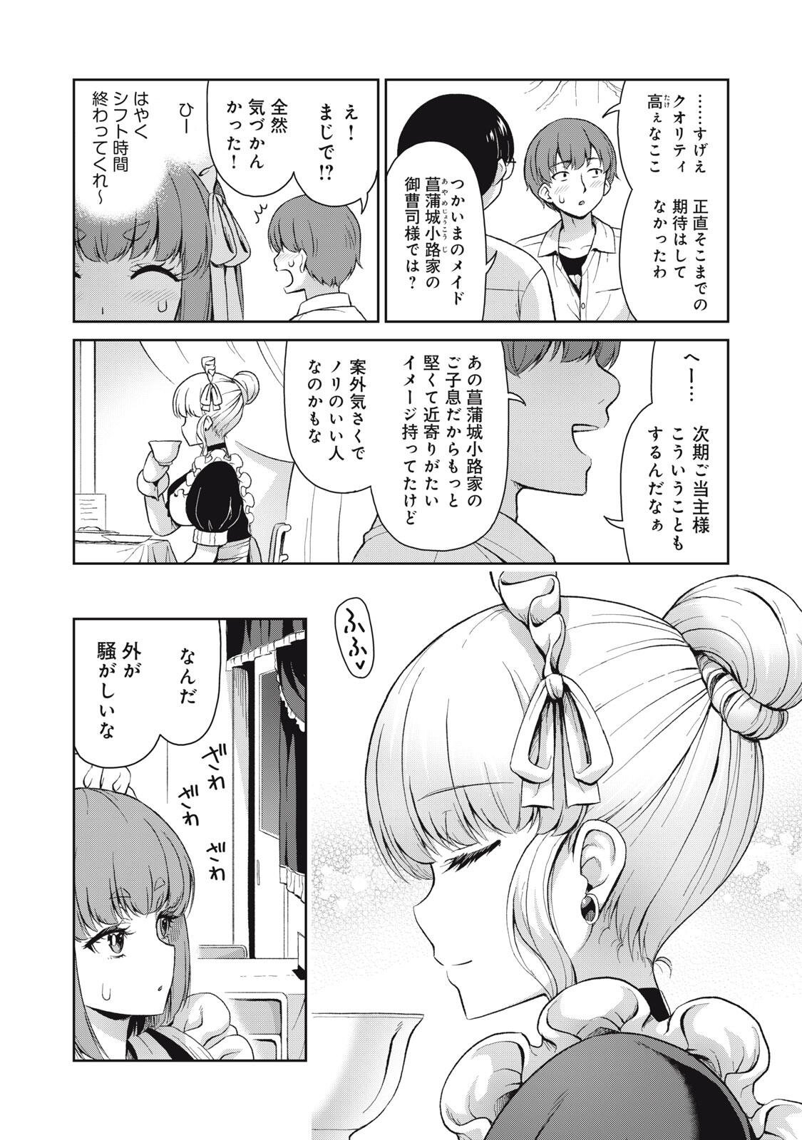 Sore ga Maid no Kanna Desu - Chapter 72 - Page 2
