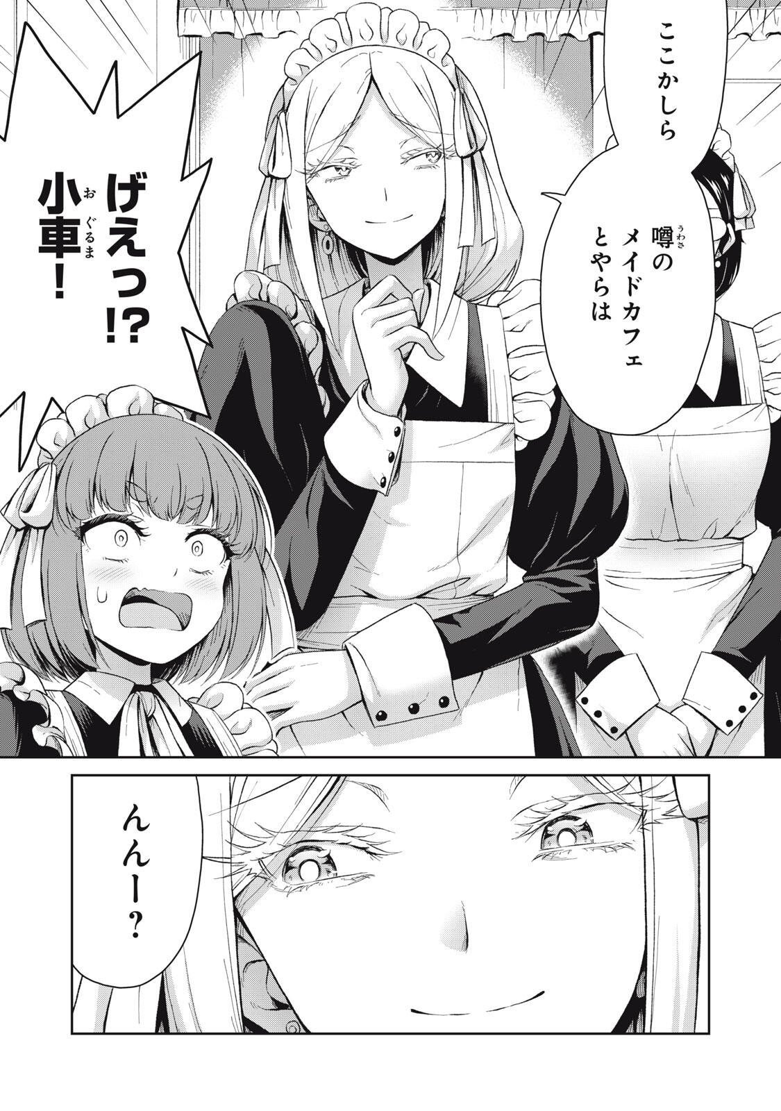 Sore ga Maid no Kanna Desu - Chapter 72 - Page 3
