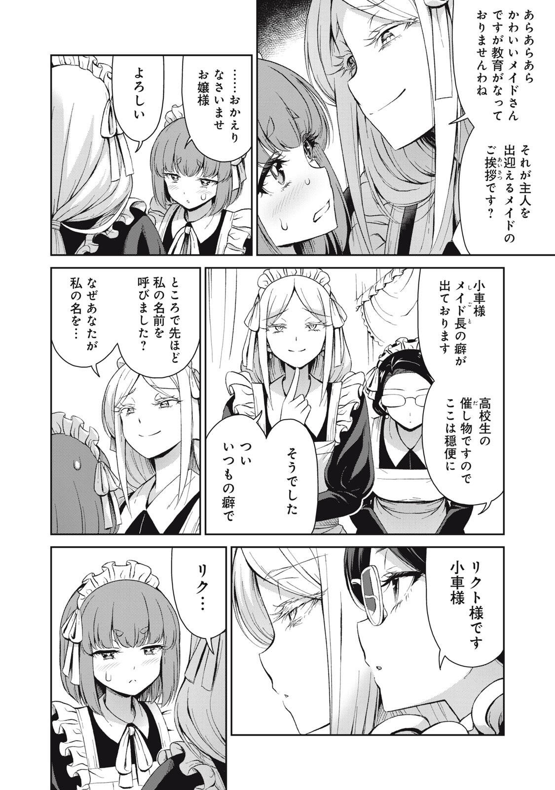 Sore ga Maid no Kanna Desu - Chapter 72 - Page 4