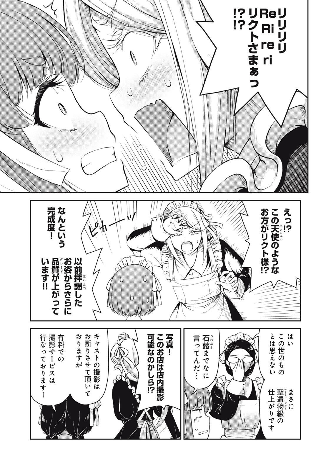 Sore ga Maid no Kanna Desu - Chapter 72 - Page 5