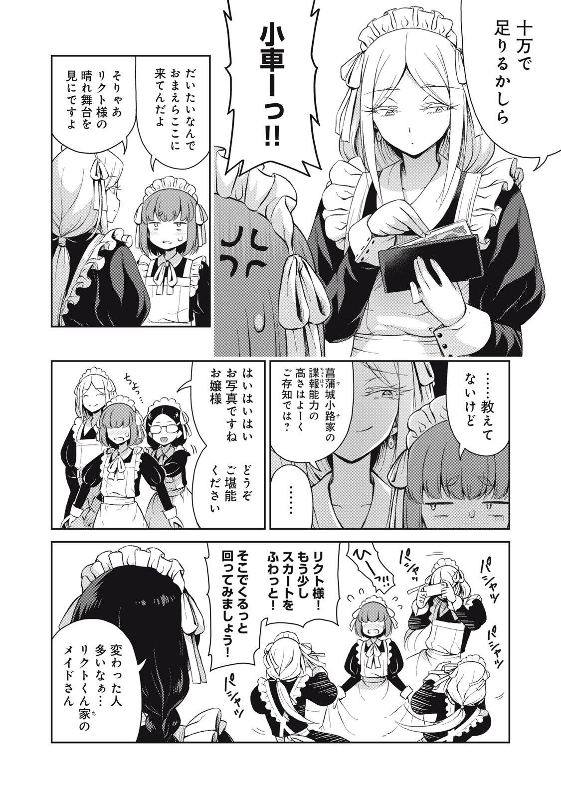 Sore ga Maid no Kanna Desu - Chapter 72 - Page 6