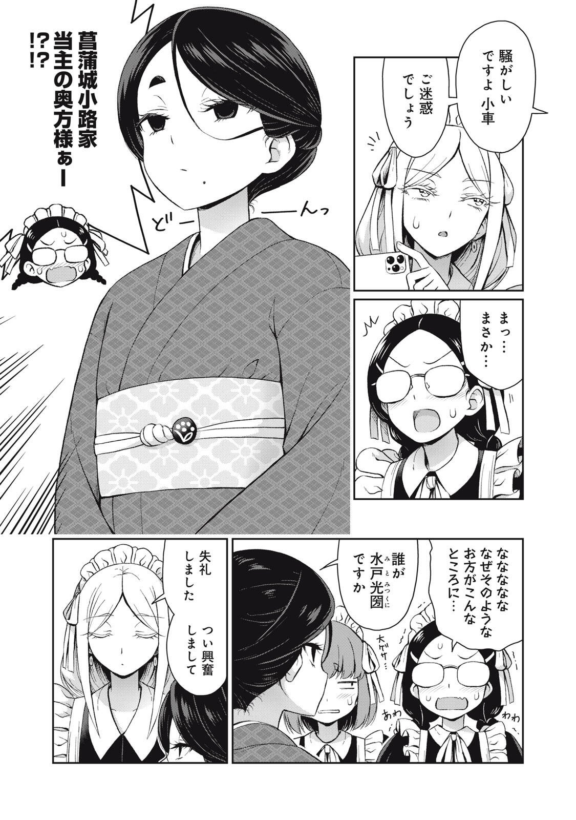 Sore ga Maid no Kanna Desu - Chapter 72 - Page 7