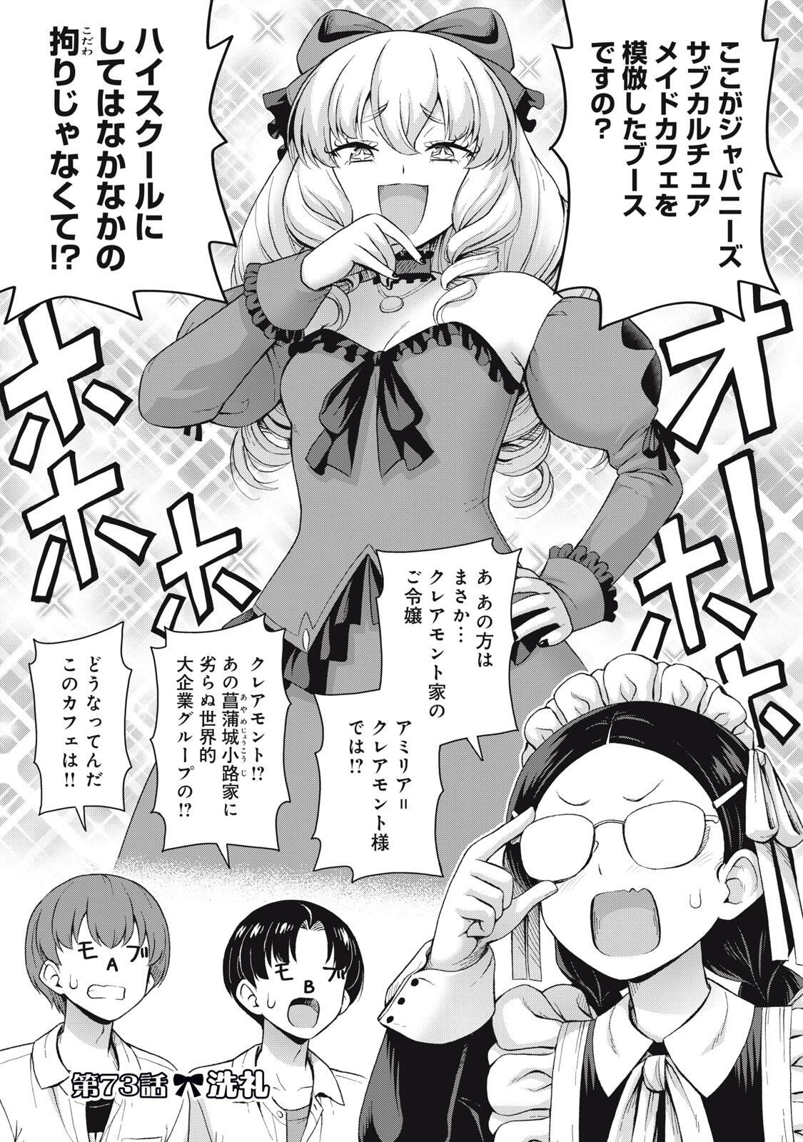 Sore ga Maid no Kanna Desu - Chapter 73 - Page 1
