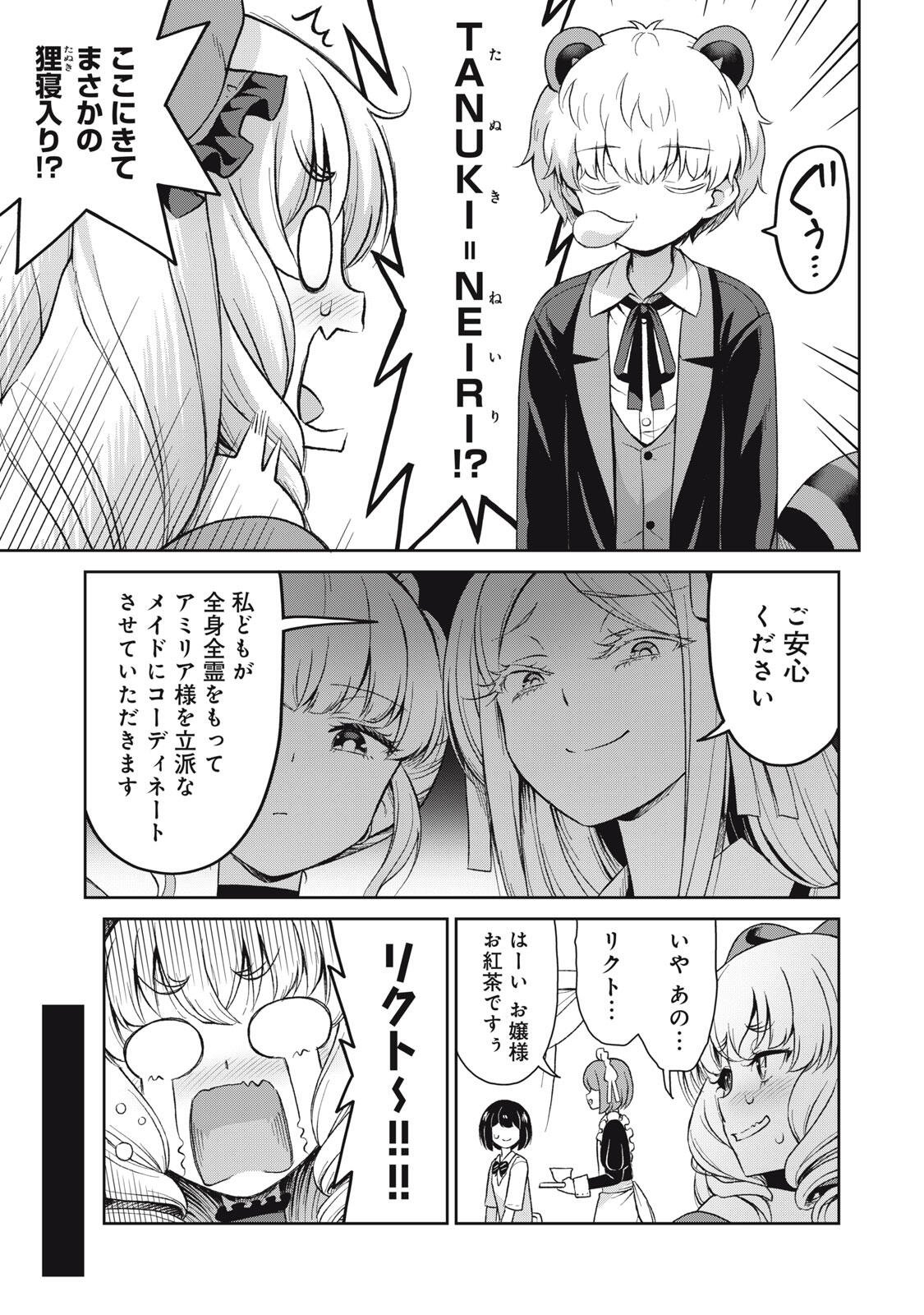 Sore ga Maid no Kanna Desu - Chapter 73 - Page 11