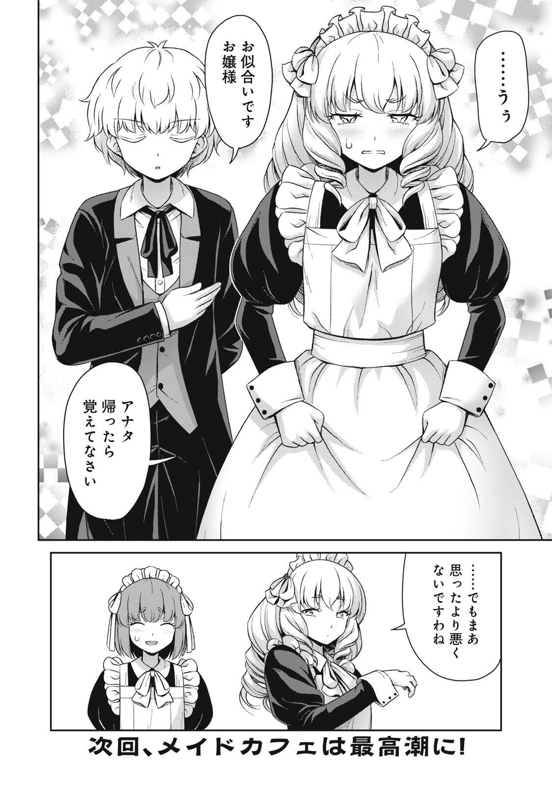 Sore ga Maid no Kanna Desu - Chapter 73 - Page 12