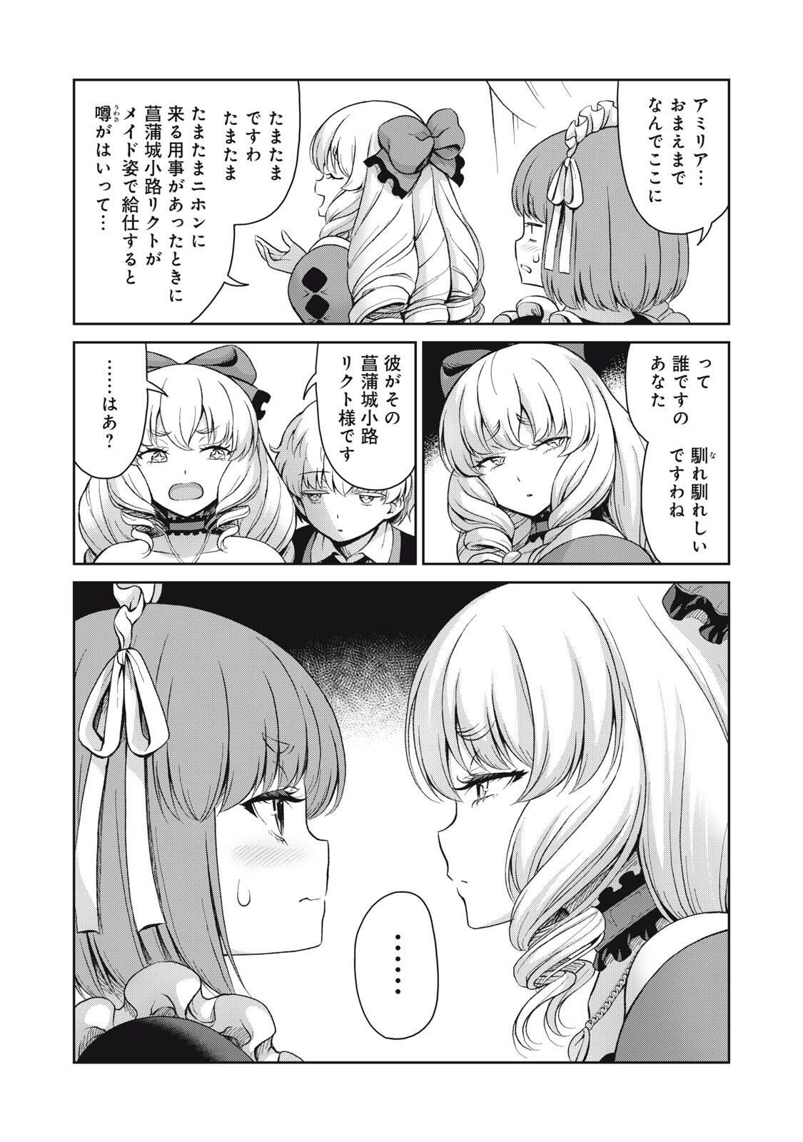 Sore ga Maid no Kanna Desu - Chapter 73 - Page 2