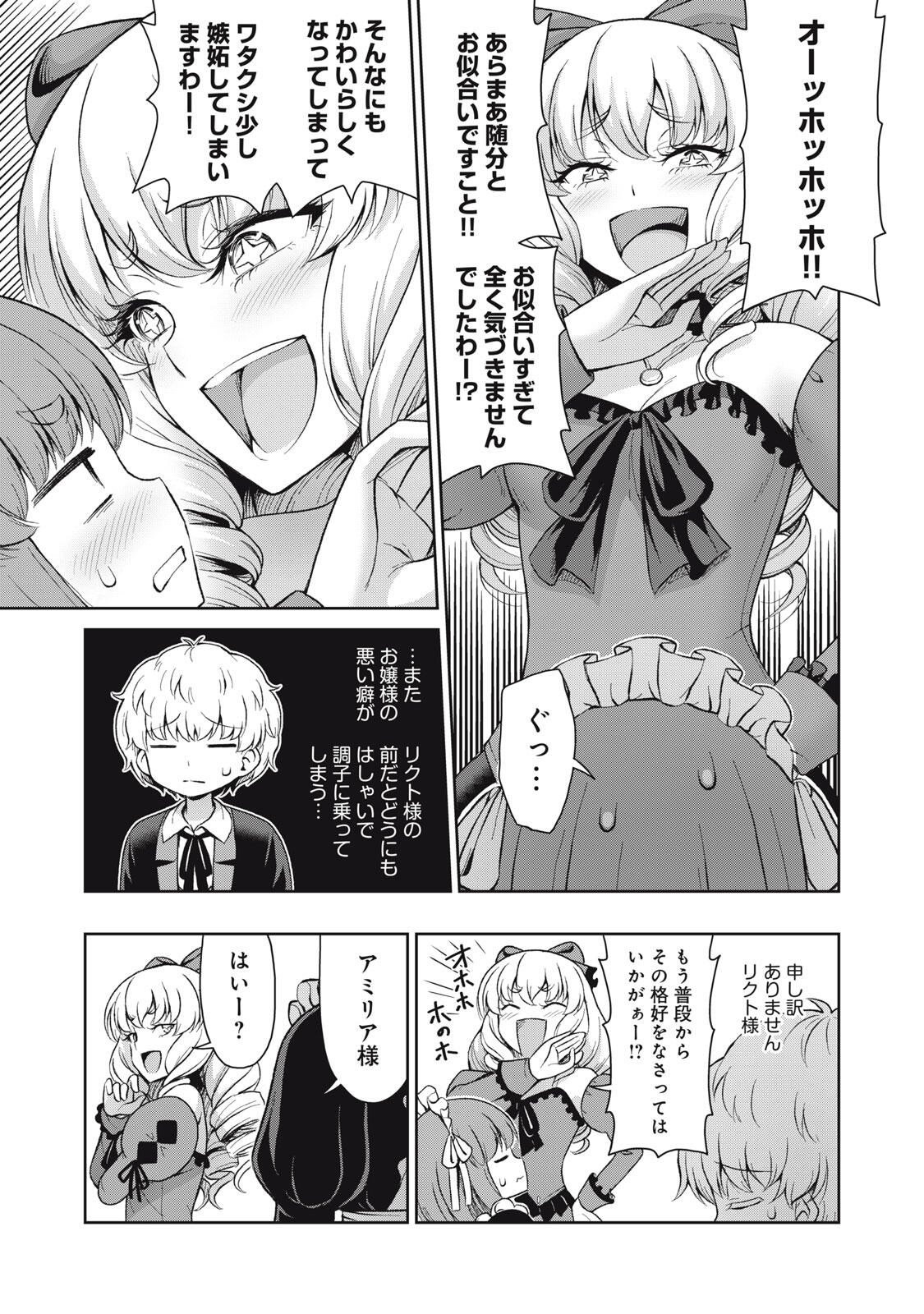 Sore ga Maid no Kanna Desu - Chapter 73 - Page 3
