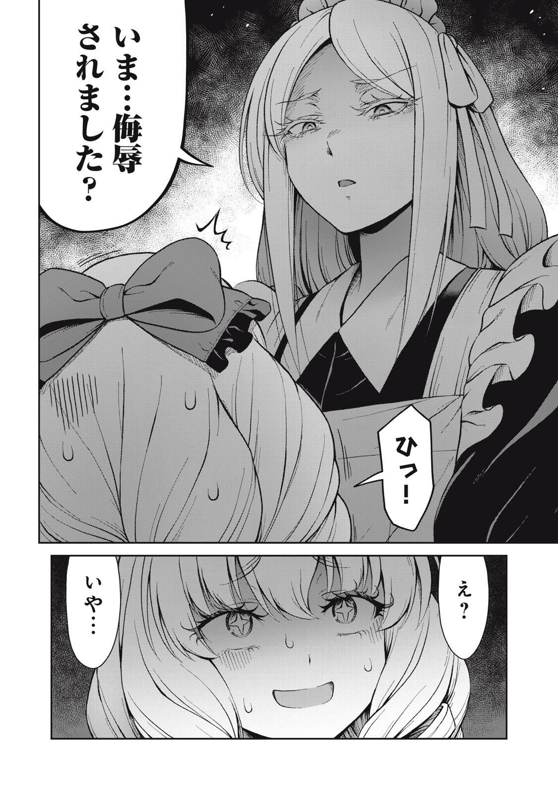 Sore ga Maid no Kanna Desu - Chapter 73 - Page 4