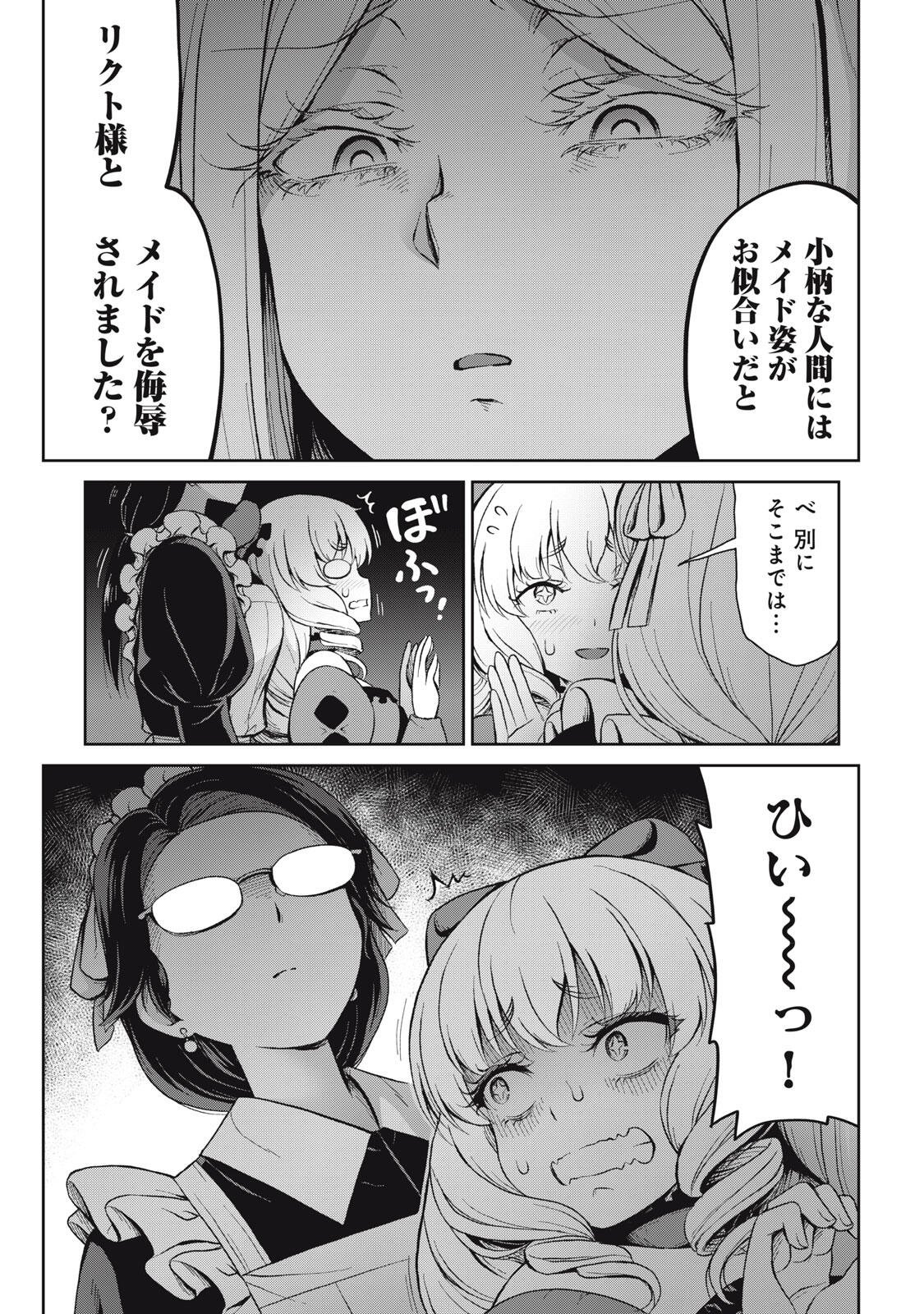 Sore ga Maid no Kanna Desu - Chapter 73 - Page 5