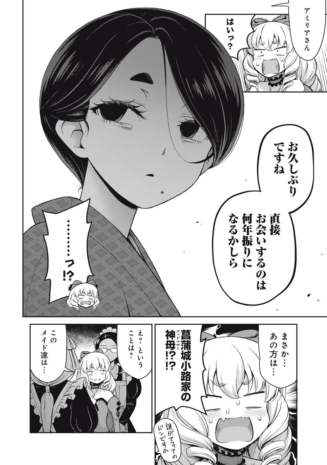 Sore ga Maid no Kanna Desu - Chapter 73 - Page 6