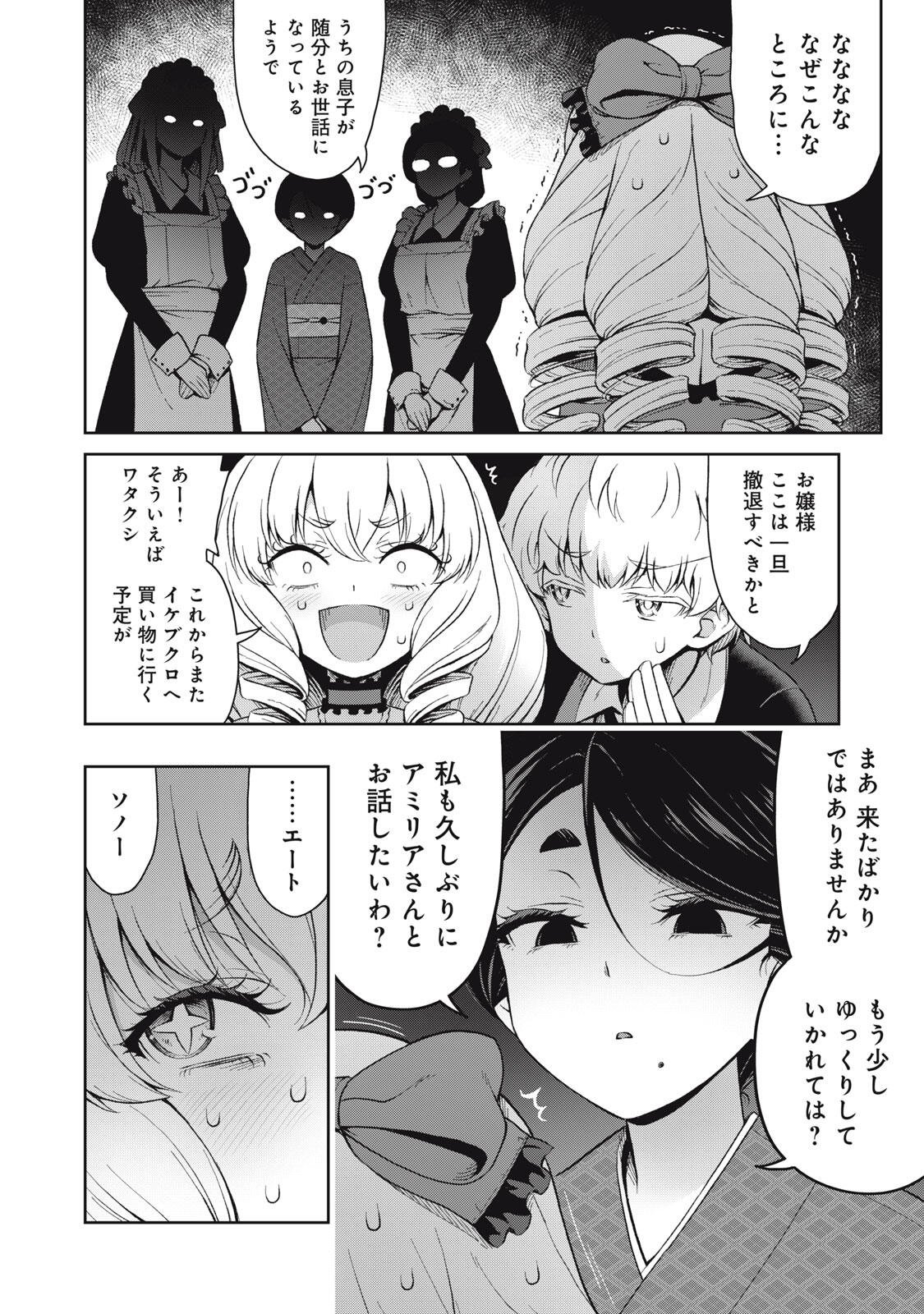 Sore ga Maid no Kanna Desu - Chapter 73 - Page 8