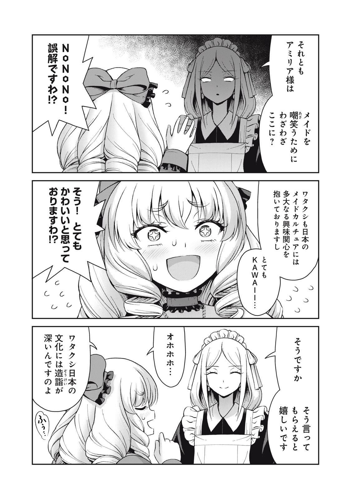 Sore ga Maid no Kanna Desu - Chapter 73 - Page 9