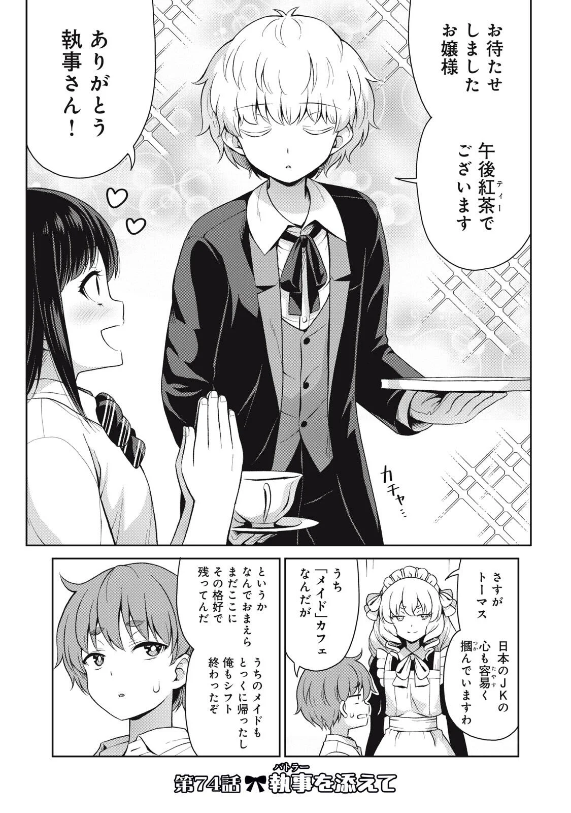 Sore ga Maid no Kanna Desu - Chapter 74 - Page 1