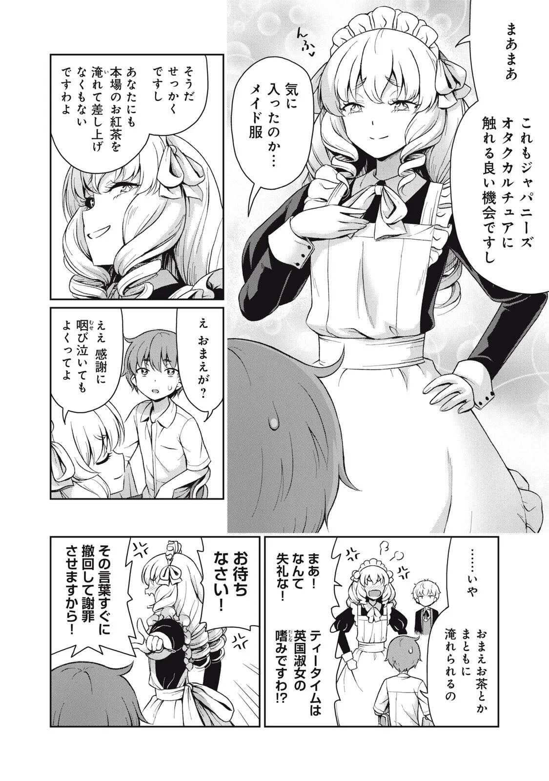 Sore ga Maid no Kanna Desu - Chapter 74 - Page 2