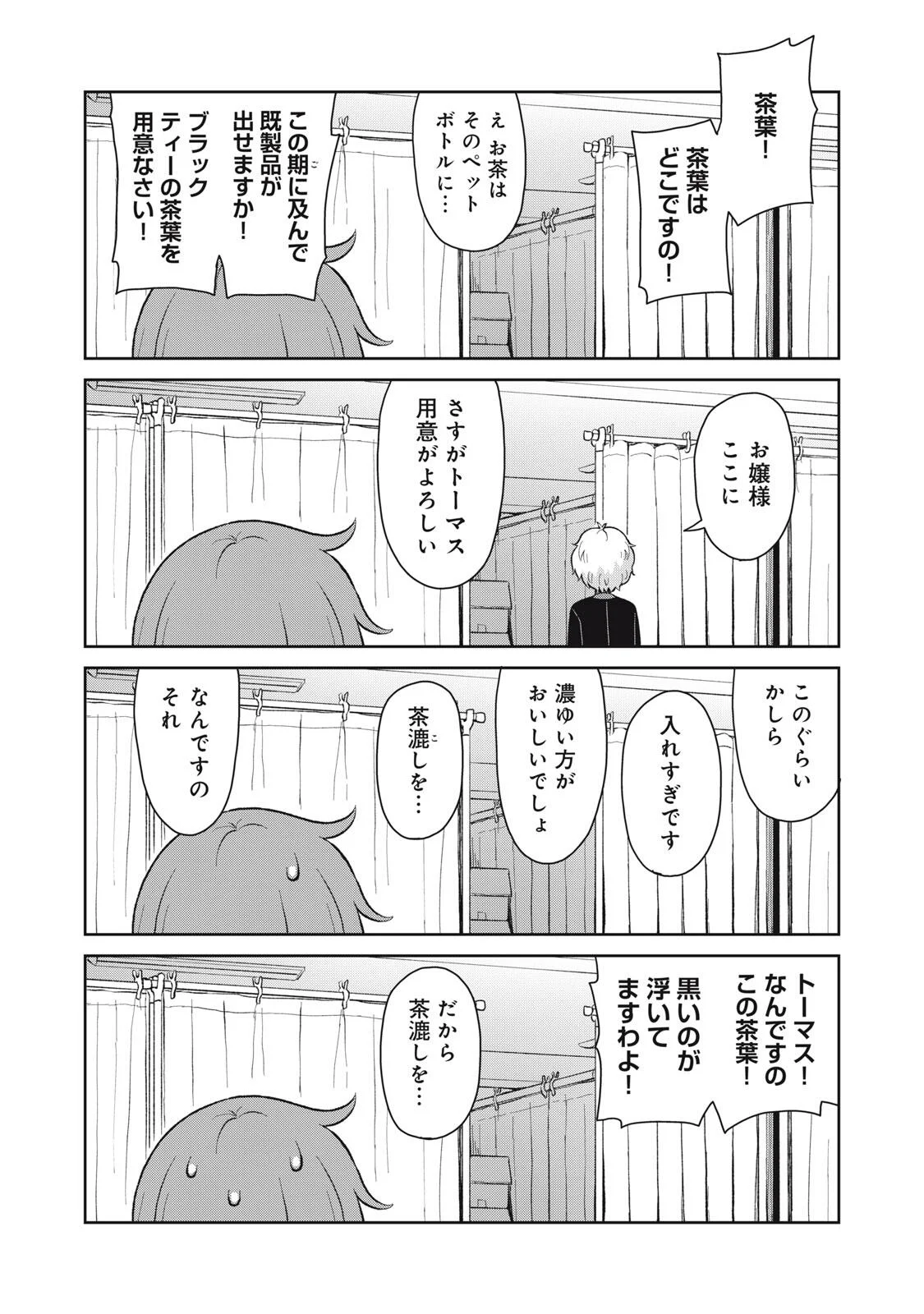 Sore ga Maid no Kanna Desu - Chapter 74 - Page 3