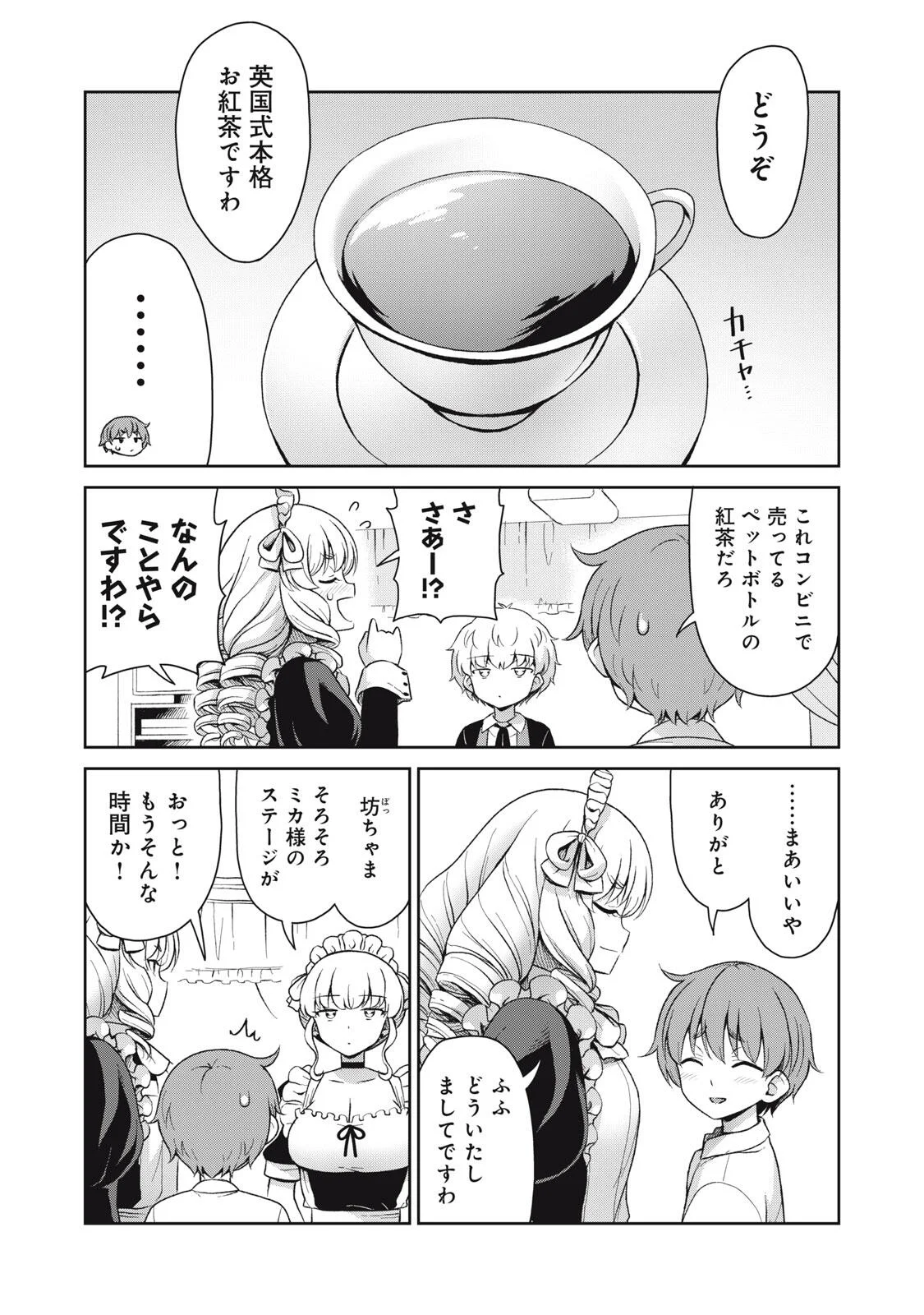 Sore ga Maid no Kanna Desu - Chapter 74 - Page 4